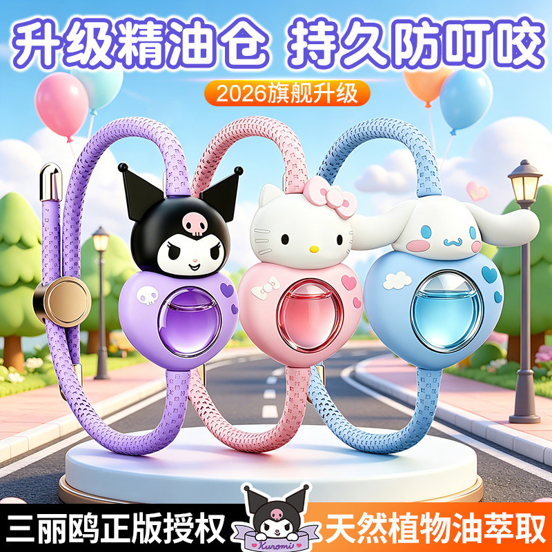 三丽鸥精油驱蚊手环户外儿童手链