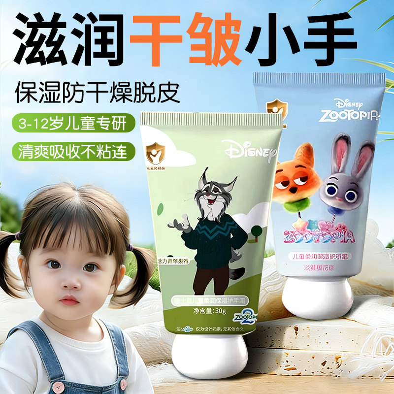 儿童护手霜滋润保湿补水疯狂动物城防干皴裂婴儿宝宝专用润肤乳,婴童洗护,护手霜,淘宝优惠券,粉丝福利购,淘宝优惠卷