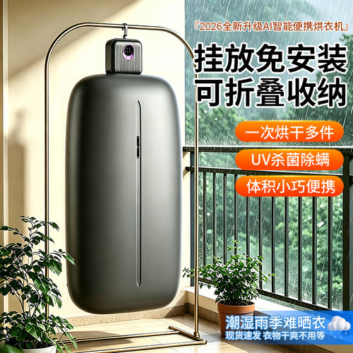 烘干机家用小型便携式干衣机