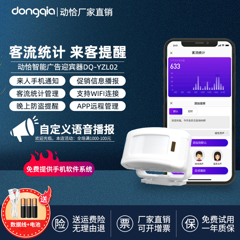 动恰智能门铃感应器迎宾广告机客流计数器欢迎光临分体红外报警器_虎窝淘
