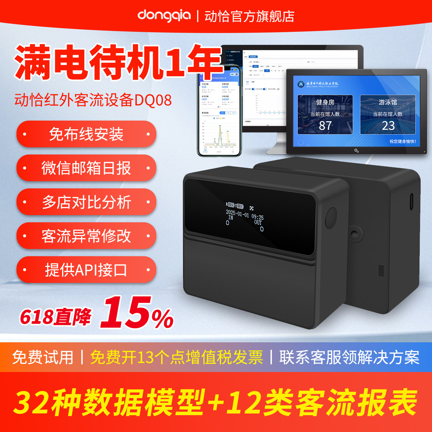 动恰客流计数器智能红外自动感应人流量统计双向人数门店商场DQ08