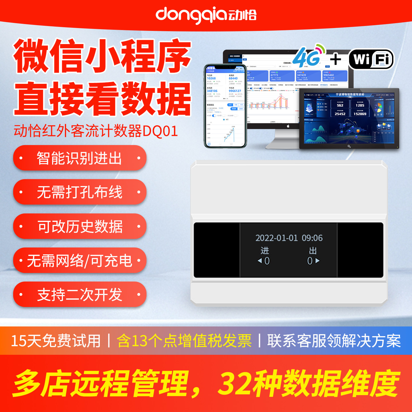 动恰计数器多店管理联网客流系统图片
