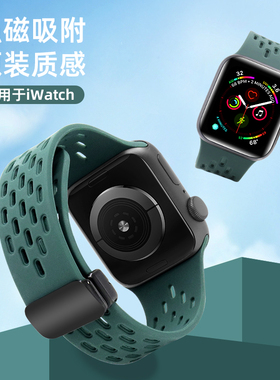 AppleWatchS9/8/7/6/5代磁吸折叠金属扣可调节大小41mm适用于苹果手表带S4代3镂空透气硅胶手表腕带SE2运动款