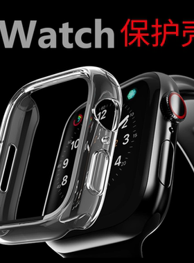AppleWatch11代手表壳46mm镂空半包透明42mm硅胶保护壳iWatchS10表套适用于苹果手表UItra2软胶SE3保护套45mm