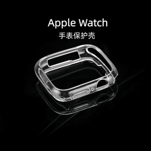 AppleiWatch11代10手表壳46mm透明半包镂空SE3软胶套42mm适用于苹果表壳iWatchs9手表套45mm保护套44mm全包壳