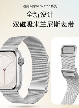 AppleWatchS10代9手表带se磁吸米兰尼斯表带金属不锈钢编织腕带SE2适用于苹果手表8/7/6代夏季透气UItra1/2/3