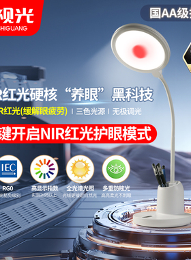 巧视光国AA全光谱宿舍书桌照明护眼灯白色NIR红光护眼无极调光K56