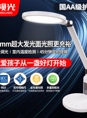 巧视光学生护眼台灯学习专用儿童书桌国AA写作业全光谱学习灯8412