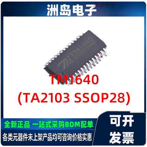全新TM1640封装SSOP28PMIC芯片