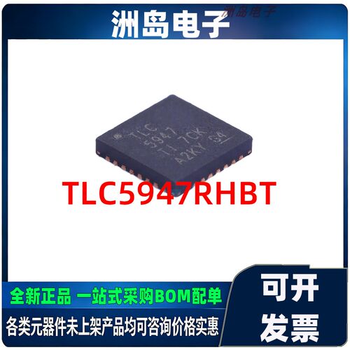 原装TLC5947RHBT电源管理芯片