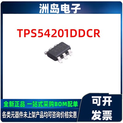 全新原装TPS54201DDCRPMIC现货