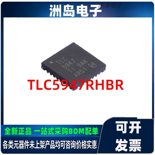 TLC5947RHBR电源管理芯片原装