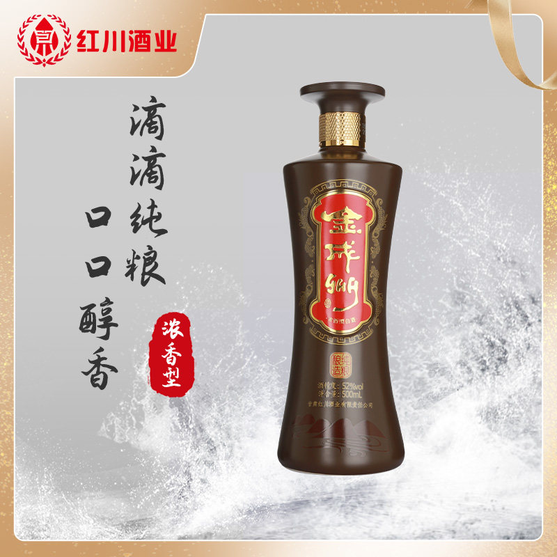 52度金成州 500ml*4瓶整箱装 红川酒 浓香型白酒甘肃特产送礼佳品