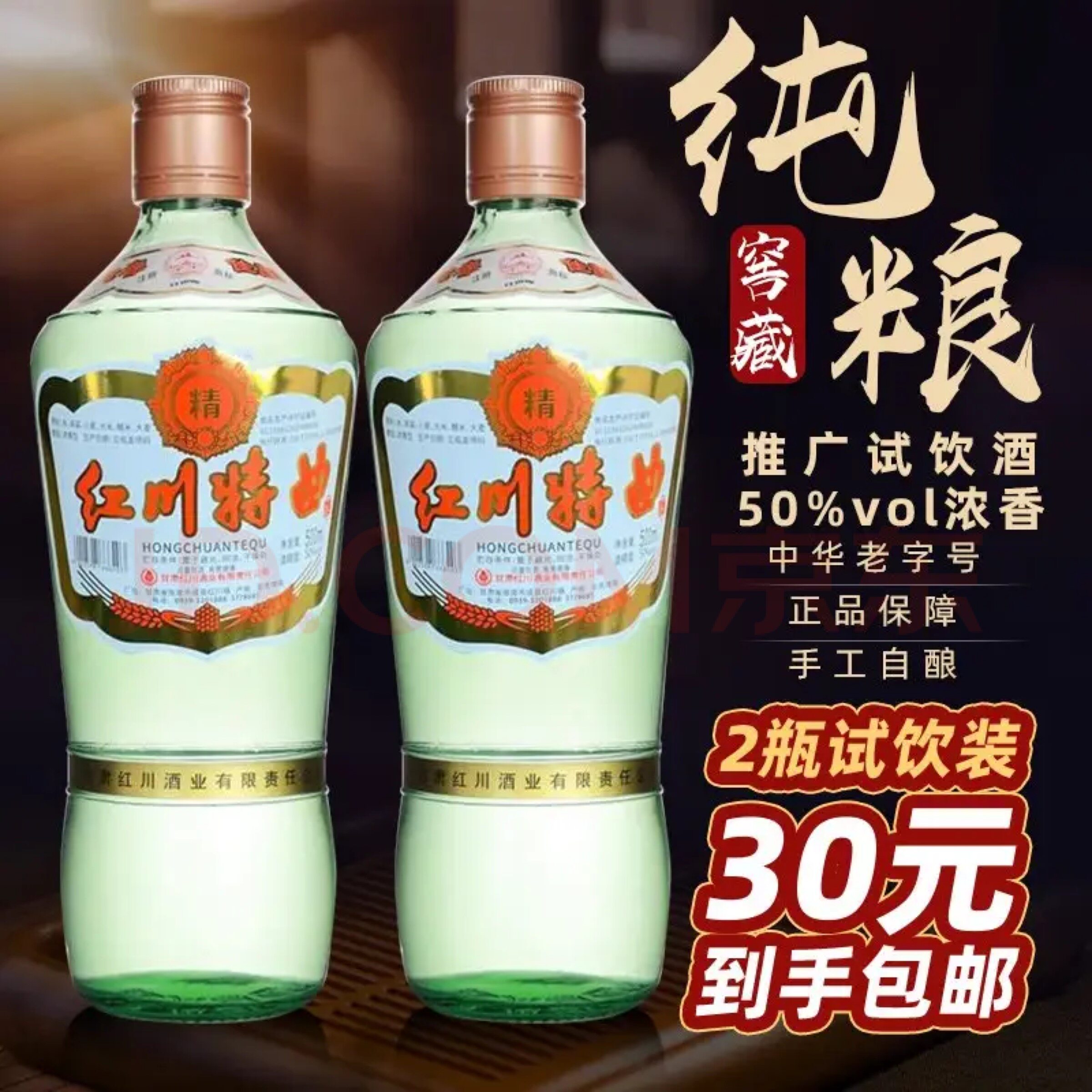 红川特曲精整箱500ml*12光瓶口粮酒纯粮浓香型白酒甘肃特产红川酒