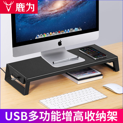 鹿为金属台式电脑增高显示器底座