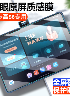 步步高S7钢化膜s6适用于BBK家教机学习平板电脑P20H130散射全屏高清12.7英寸保护膜防指纹抗摔蓝光护眼绿素膜