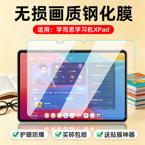 学而思xpad钢化膜保护膜护眼蓝光
