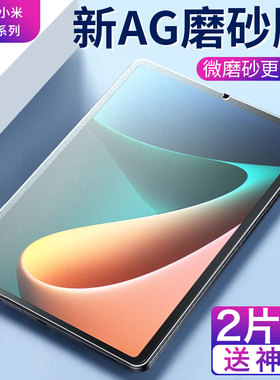 适用小米平板5钢化膜第二代类纸屏幕小米6pro柔和磨砂高清膜红米pad平板耐抗指纹玻璃贴11英寸电脑AG防刮抗摔