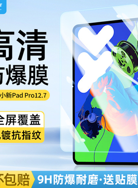 适用联想小新PadPro12.7钢化膜Lenovo平板膜2025款小新12.7寸二代TB375FC平板YOGA PadPro AI元启版屏幕贴膜
