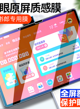 读书郎C30钢化膜防爆纸膜类磁吸C25新款平板屏幕贴膜C15820纸膜类钢化膜纸膜类磁吸膜C13
