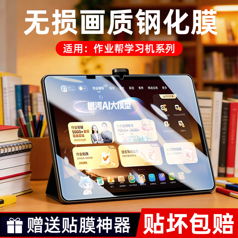 适用作业帮T35学习机钢化膜12.7寸T20抗蓝光护眼ZPD1271屏幕防爆膜T20pro+家教机X50/T60防指纹T30平板保护膜