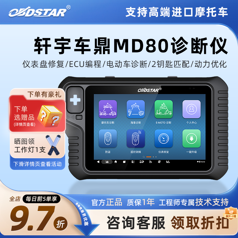 轩宇车鼎MD80摩托车检测仪海事摩托艇诊断大批量进口摩托车检测