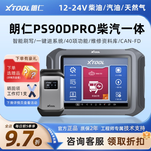12-24V汽油+柴油+天然气车型诊断