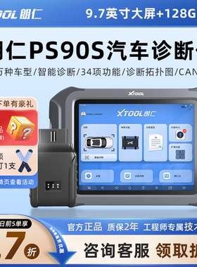 朗仁PS90S汽车故障诊断仪通用型修车电脑汽车故障解码器OBD诊断