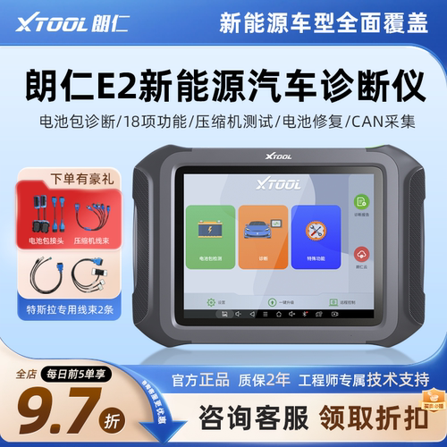 朗仁E2新能源汽车故障诊断