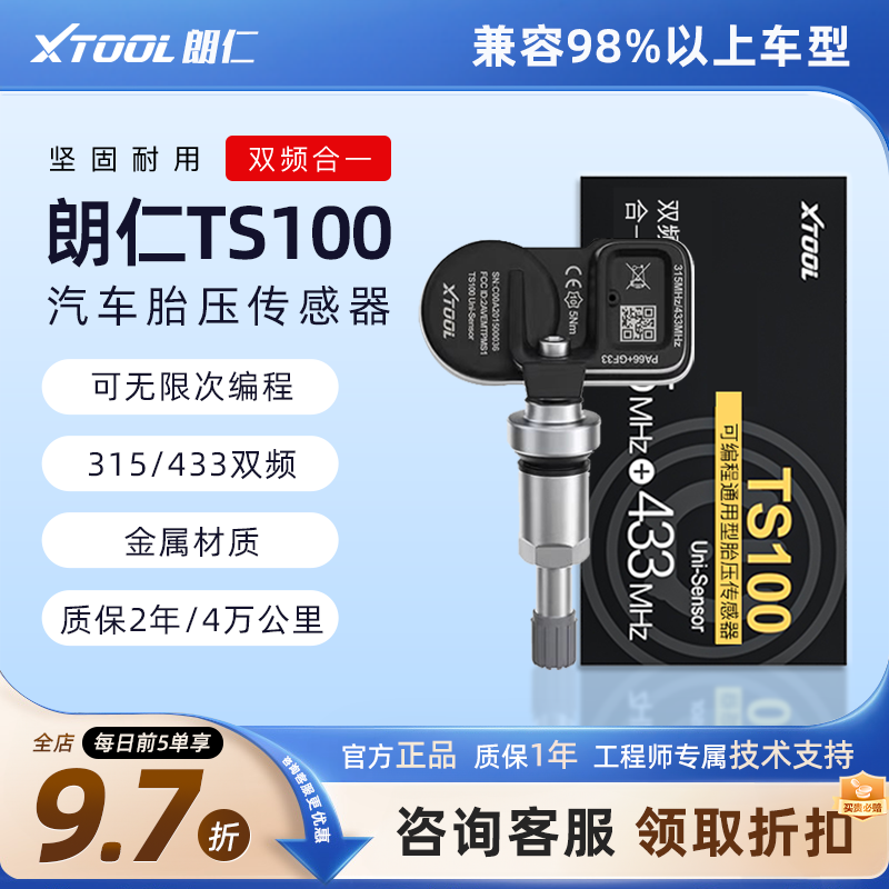 朗仁TS100胎压传感器通用可编程