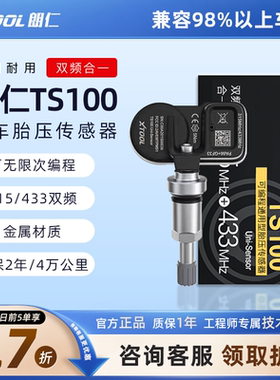 朗仁TS100胎压传感器通用型汽车胎压传感器双频二合一可编程