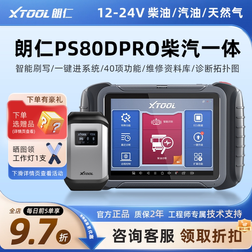 12-24V柴汽一体诊断仪新品上市