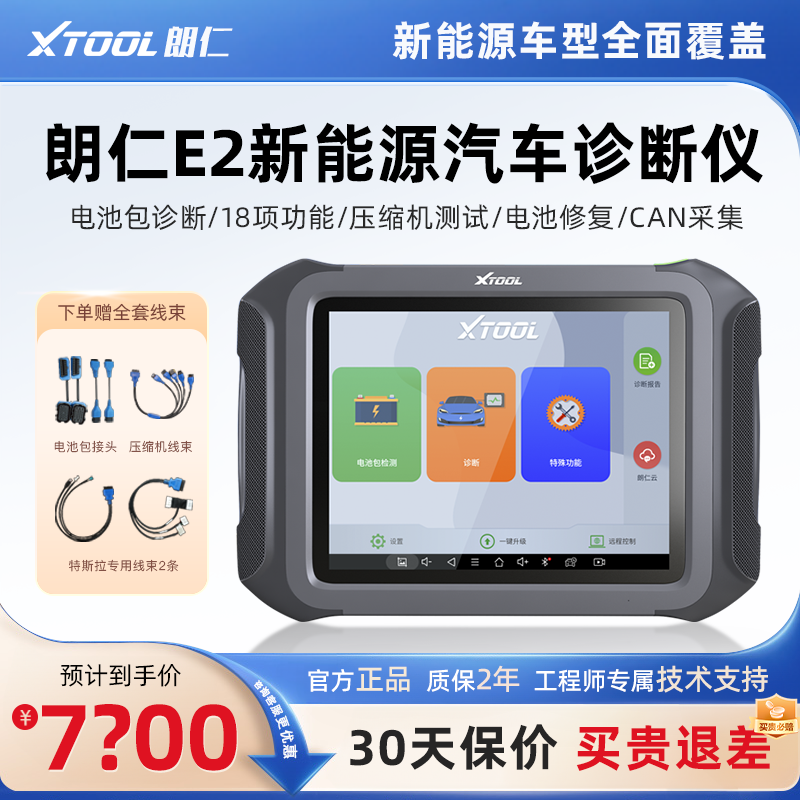 朗仁E2新能源汽车故障诊断