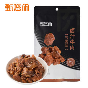甄悠闲卤汁牛肉卤香真牛肉休闲零食