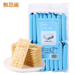 甄悠闲奶盐味苏打饼干独立小包装办公室休闲零食