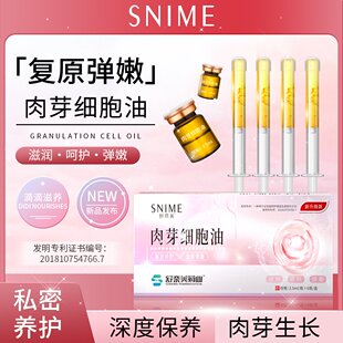 舒奈美长肉芽细胞油私密处再生液女护理保养阴道产后修护抑菌干涩