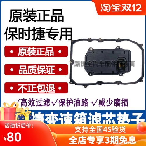 保时捷变速箱油底壳滤网滤芯