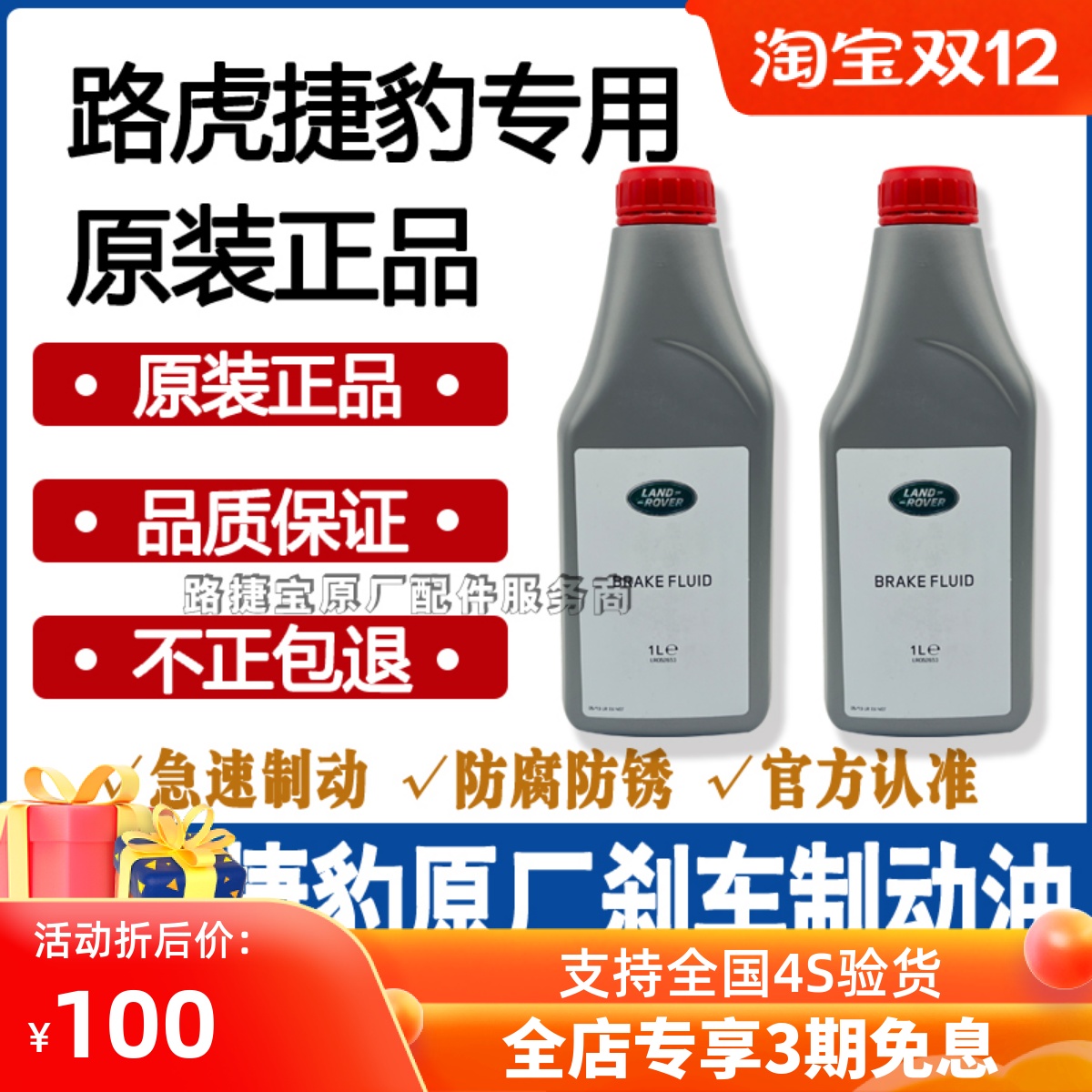 路虎极光捷豹原厂刹车油制动液