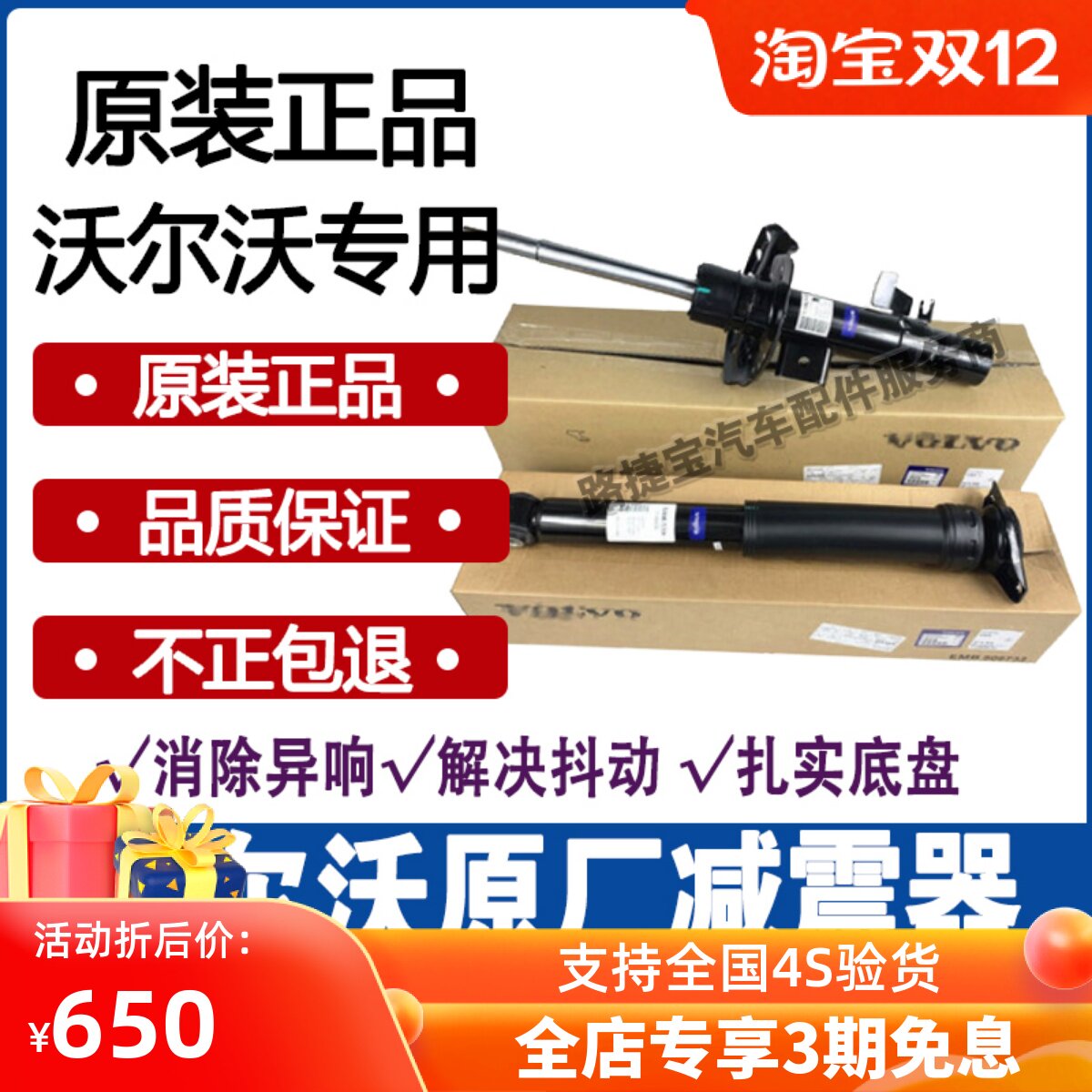 适用沃尔沃XC60 XC90 S40 S80 V60 C30 C70 S60L前后减震器避震器