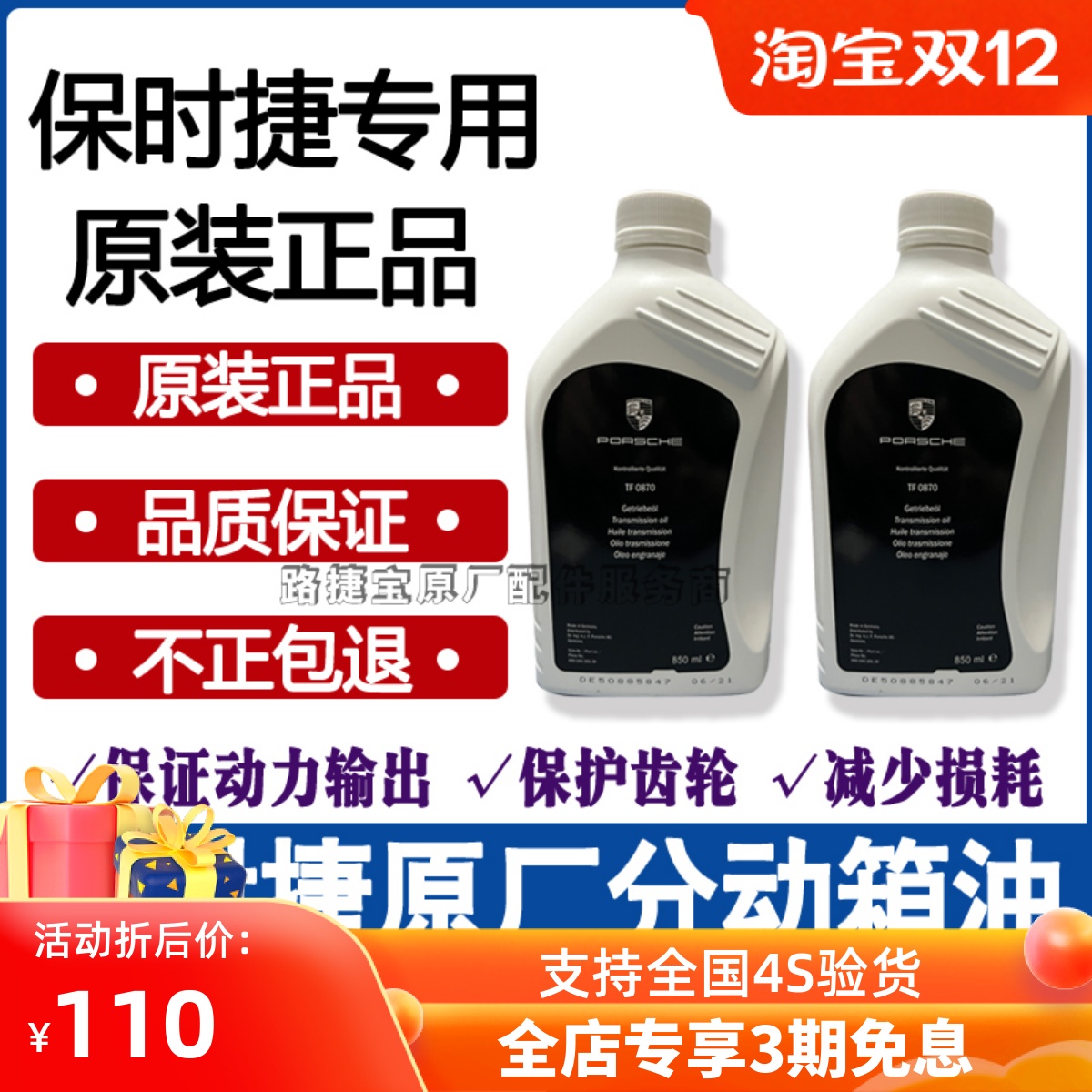 适用保时捷718卡宴Macan帕拉梅拉911卡曼中差速器齿轮油 分动箱油 汽车零部件/养护/美容/维保 分动箱油 原图主图