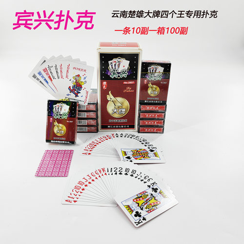 宾兴扑克大牌全木浆纸楚雄专用