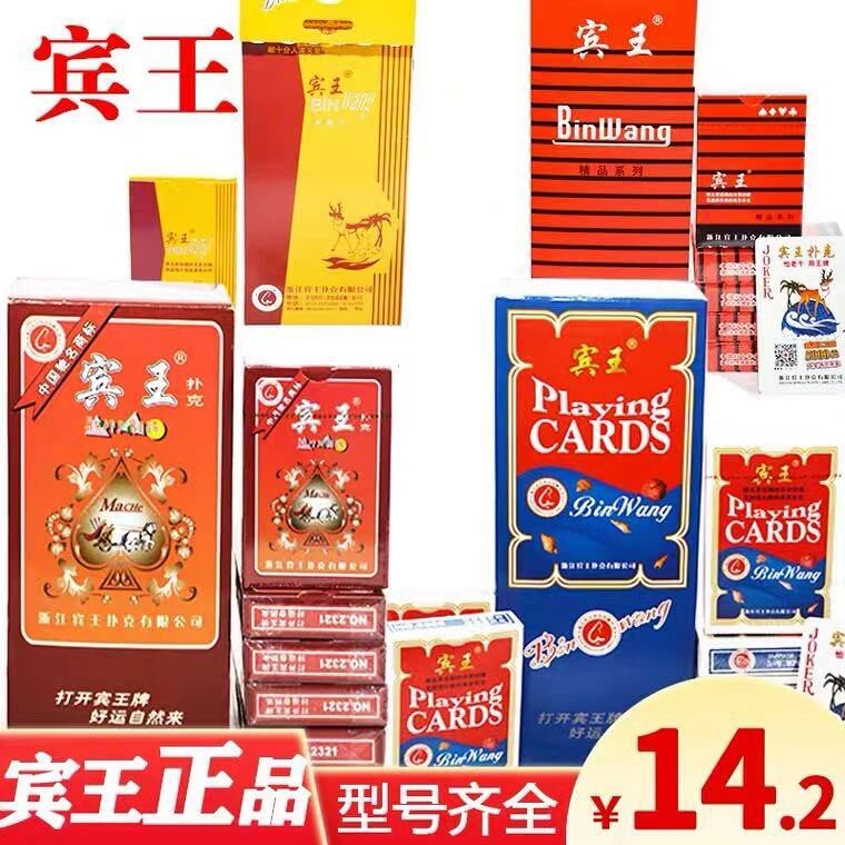 宾王精品扑克宾欣扑克牌2206精装防水耐折正品家庭娱乐整箱144副