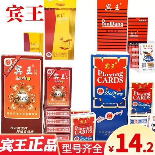 宾王姚记扑克牌2206精装防水