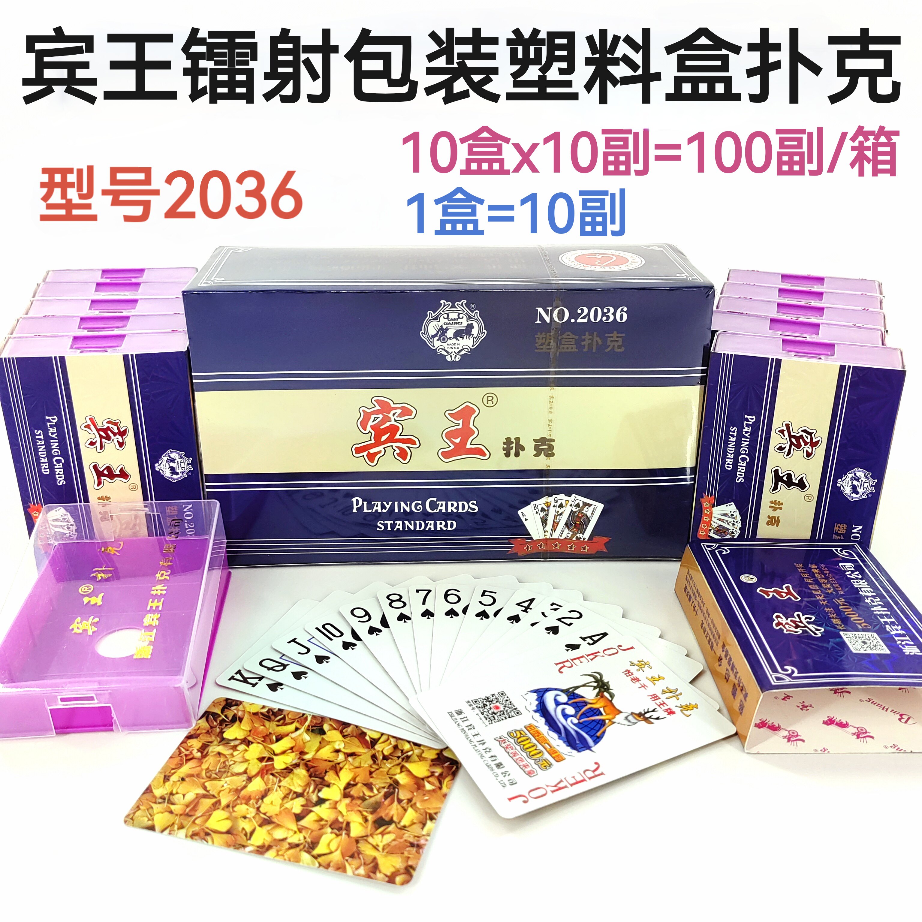 宾王正品2036塑料盒扑克牌加扑克
