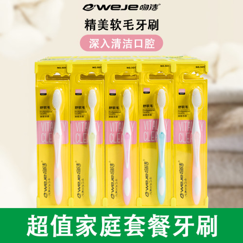 家庭柔软口腔清洁牙刷