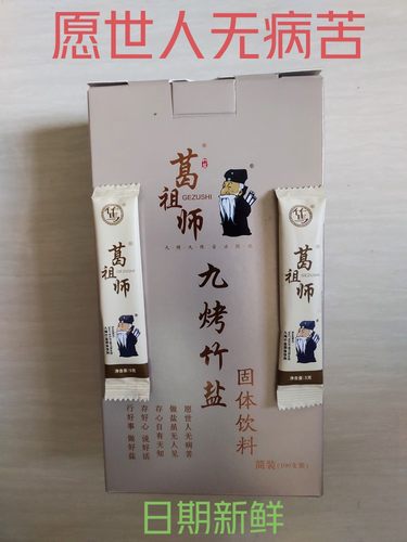 国货优品葛圣源葛祖师九烤竹盐泡茶泡水促便辟餐谷碱性5克*100支