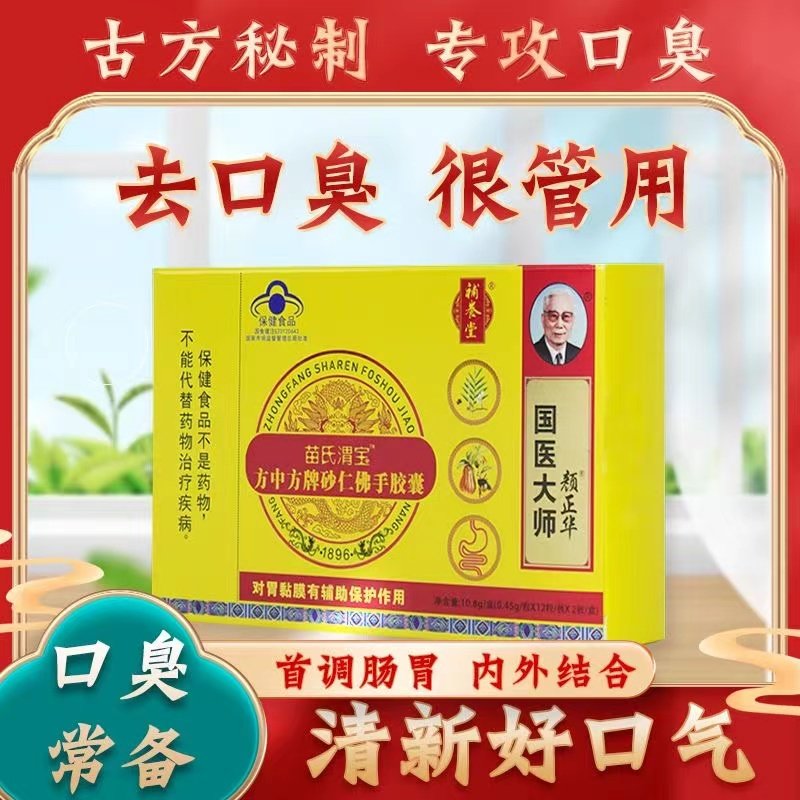 【补养堂苗氏渭宝】砂仁佛手胶囊