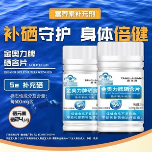 唐来邦金奥力牌硒含片甲状腺硒酵母片增强免疫力正品官方旗舰店糖