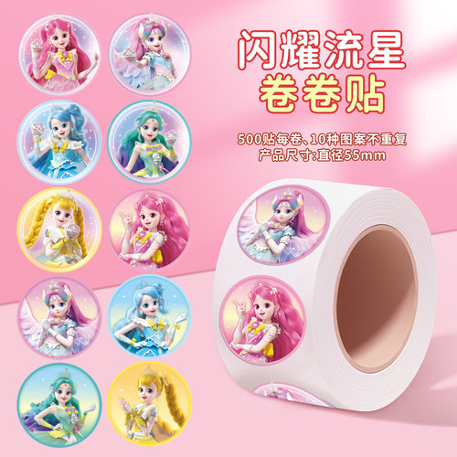 奇妙萌可闪耀流星卷卷贴儿童玩具