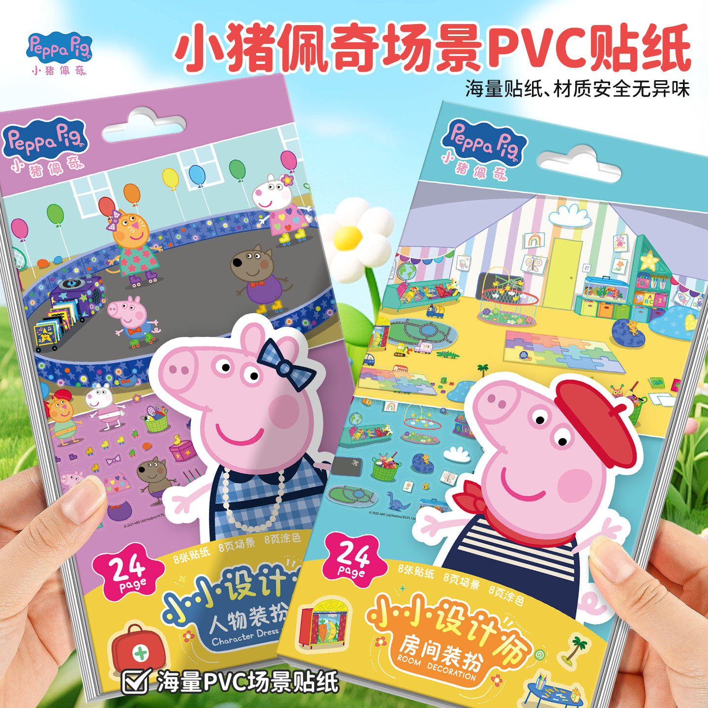 小猪佩奇场景pvc贴纸书儿童手工diy卡通贴贴画幼儿园宝宝粘贴玩具,玩具/童车/益智/积木/模型,贴纸,淘宝优惠券,粉丝福利购,淘宝优惠卷